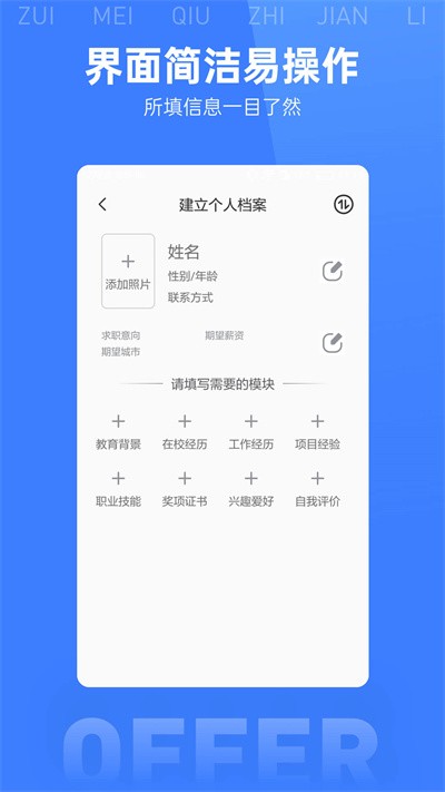 最美简历模板免费下载