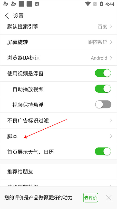 viax浏览器去广告的方法