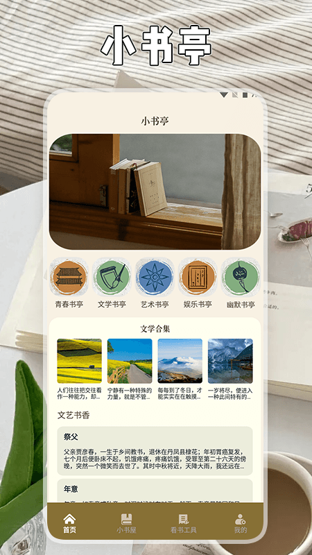 小书森林官方版