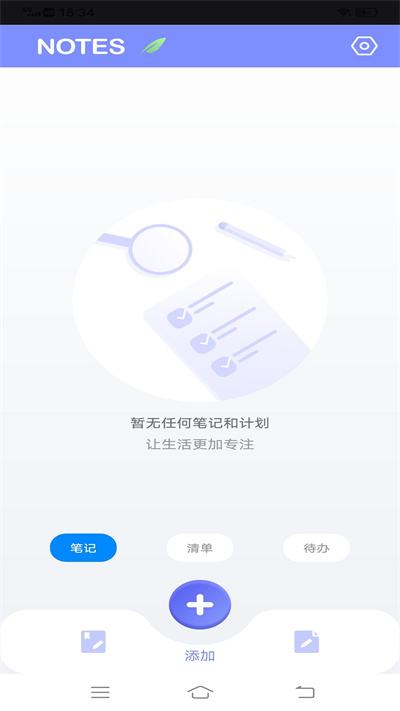为知笔记本官方版