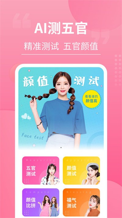 一键测脸型app下载