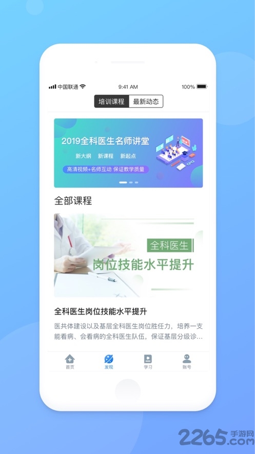 医学云课堂app官方版