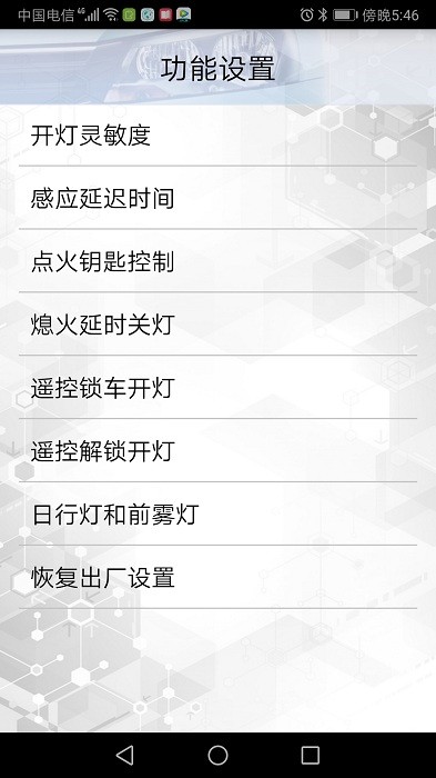 春风智能车灯app最新版