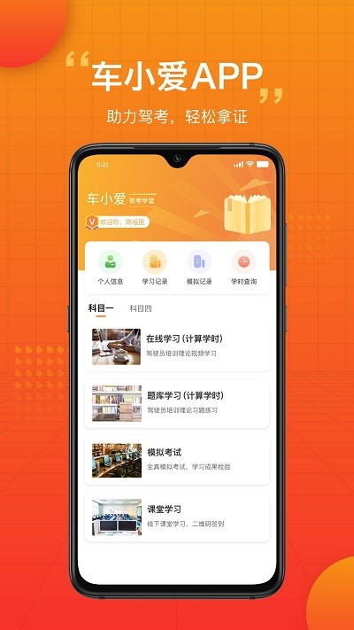 车小爱软件