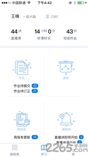 学而思在线手机版