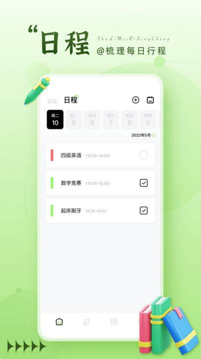 晚霞日记本app手机版