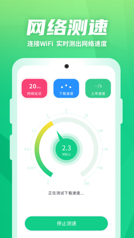 WiFi优化助手app下载