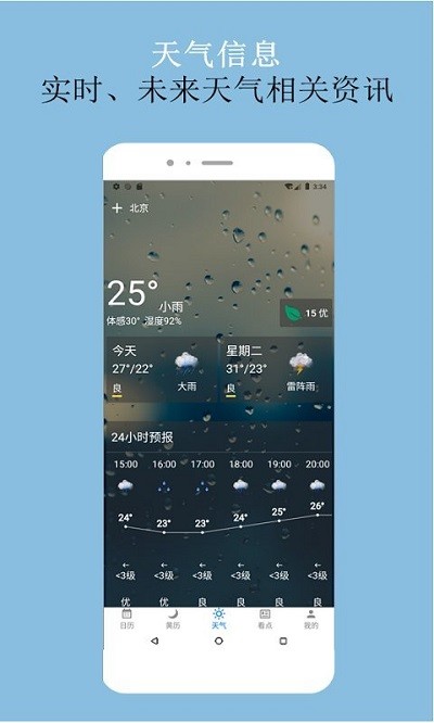 可以万年历软件
