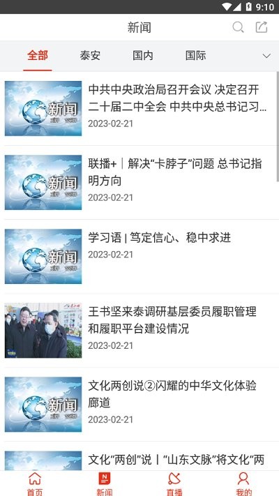 泰安之声泰安手机台官方版