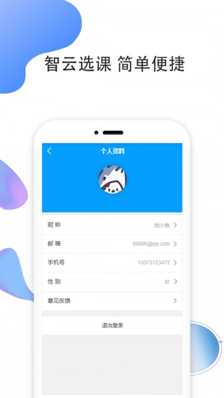 智云选课app