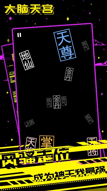 大脑天宫手机版