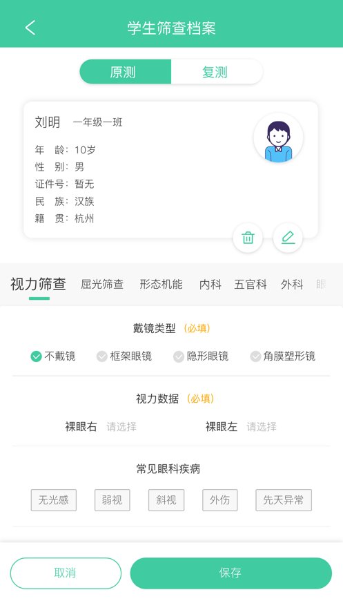 视光之家官方版