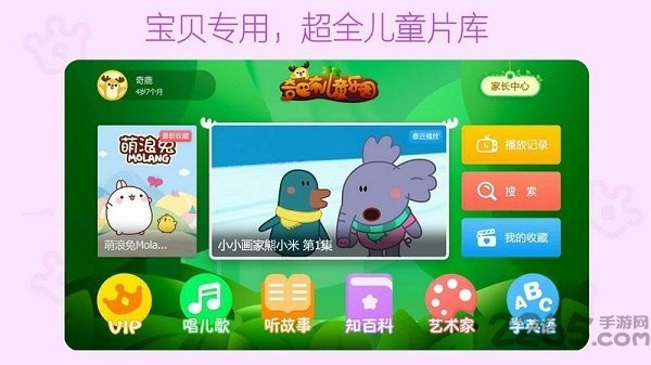 爱奇艺儿童版tv