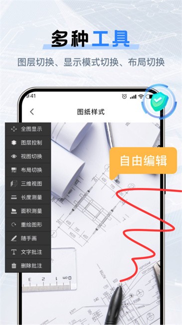 CAD图纸模型app