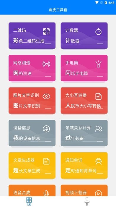 皮皮工具箱皮友版app