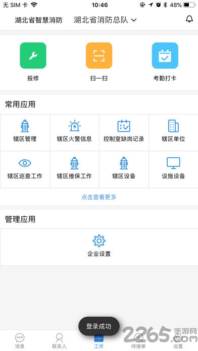 易优服软件客户端