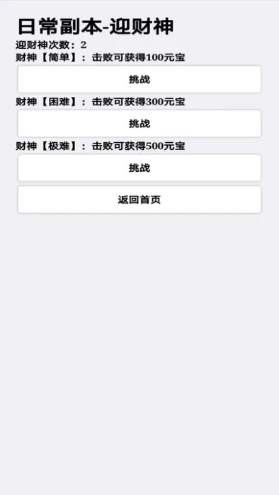挂机才会赢游戏