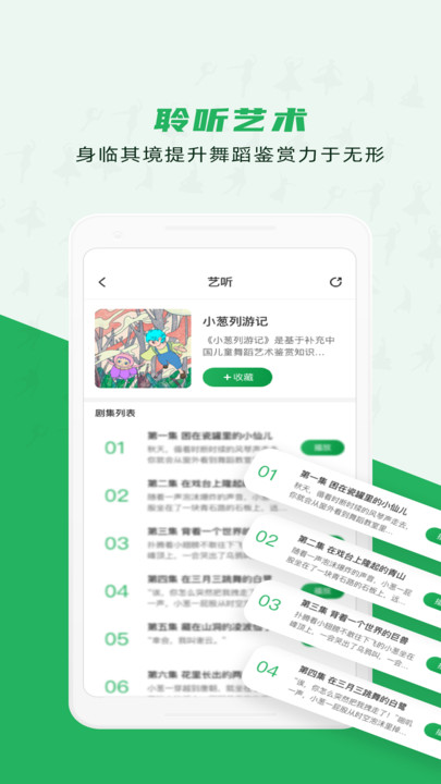 听舞手机版