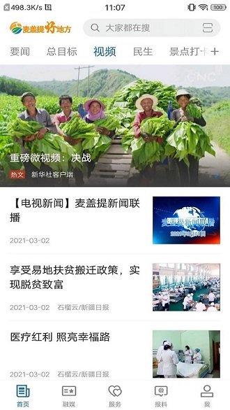 麦盖提好地方app官方版