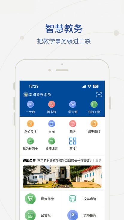 智慧郑警官方版