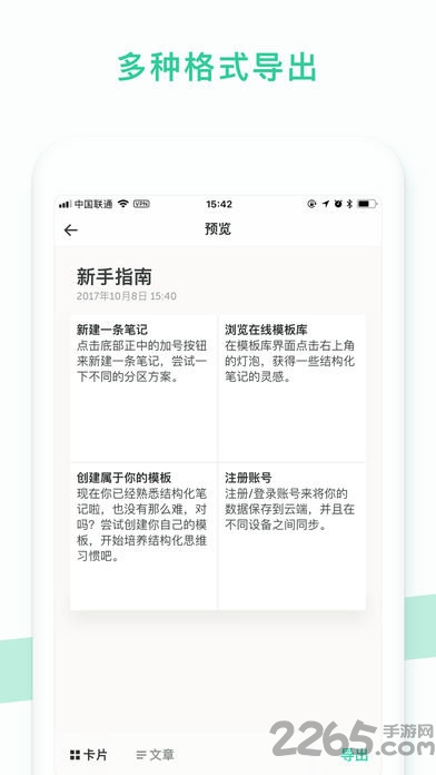 格子笔记客户端