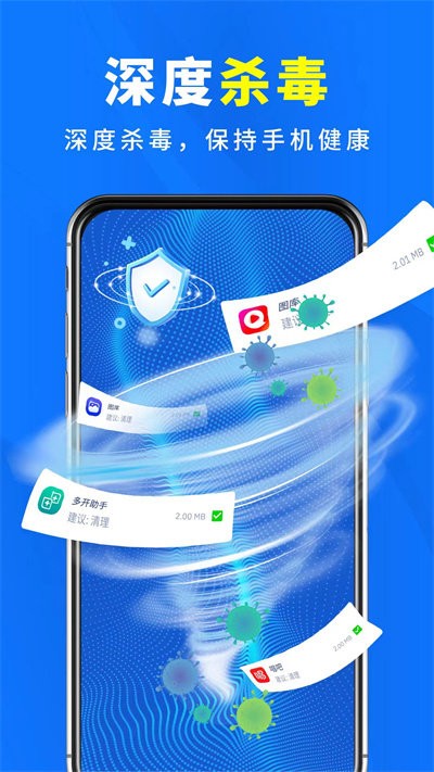 手机管家清理杀毒官方版