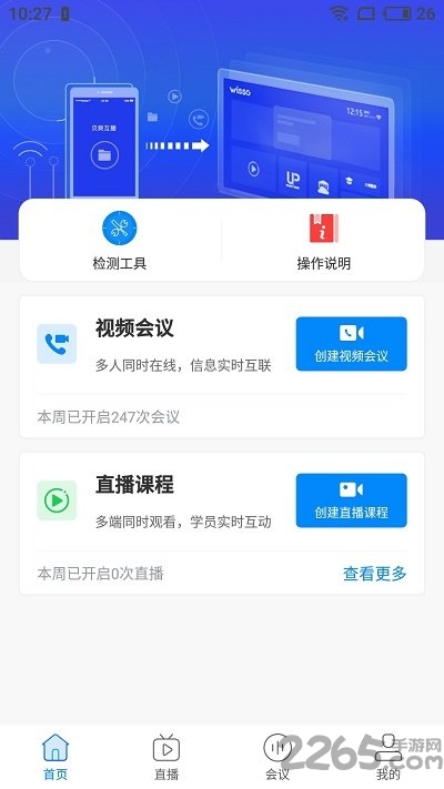 贝爽互播手机版