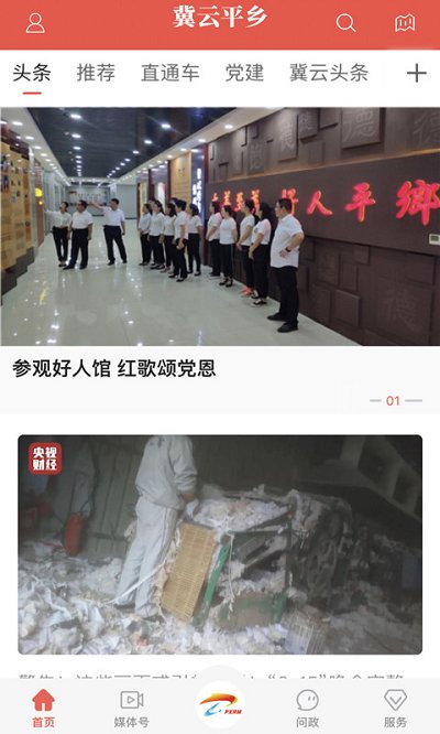 冀云平乡客户端