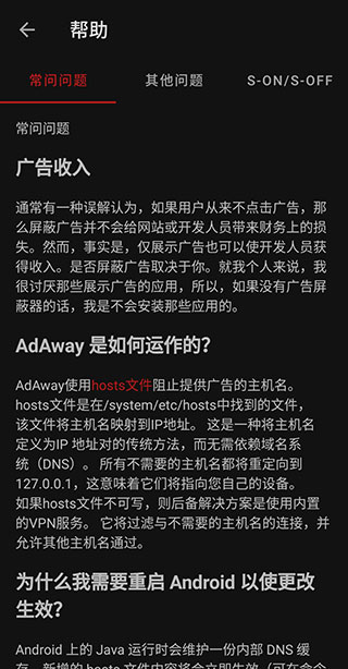adaway使用教程