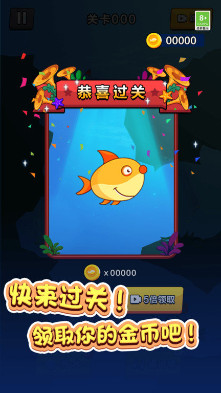 鱼鱼历险记手机版