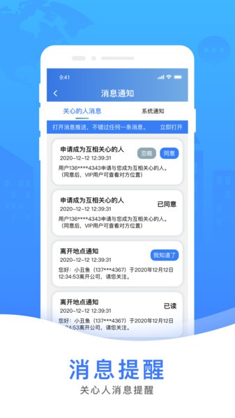 58找寻手机定位寻人app