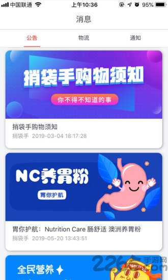 捎袋手app