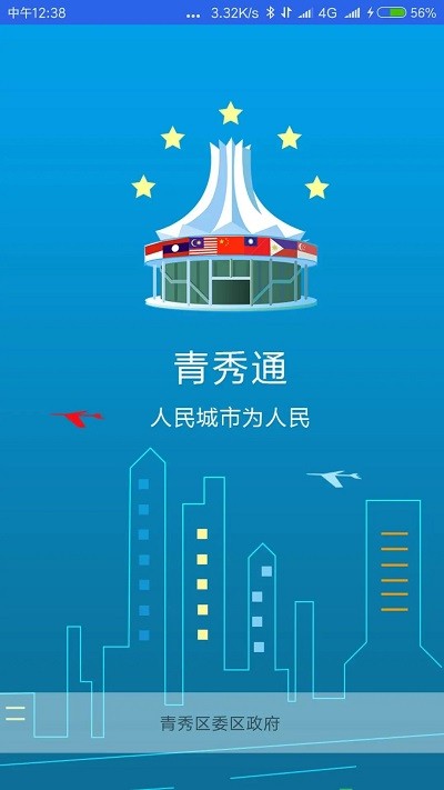 青秀通最新版