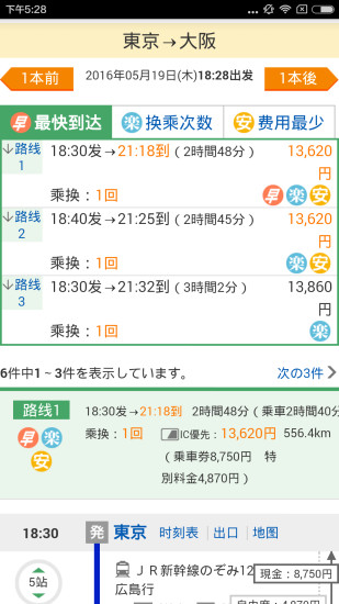 换乘案内中文版