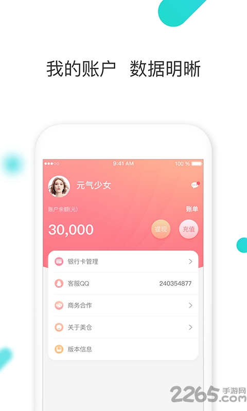 美仓app客户端