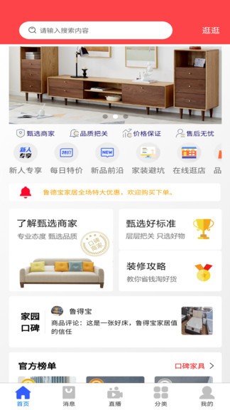鲁得宝家具app