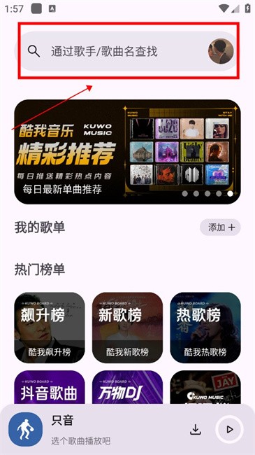 只音音乐app官方