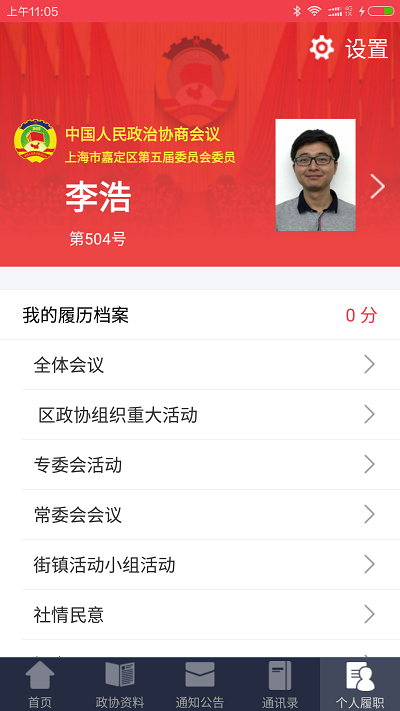 嘉定政协软件下载
