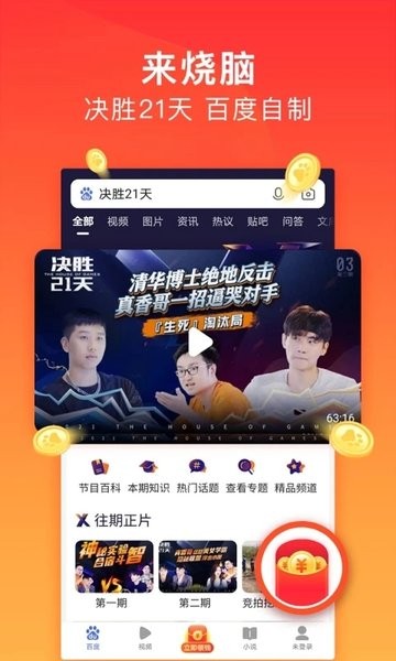 百度极速版app安装平板版