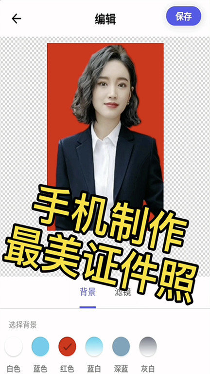 最美证件照制作免费软件