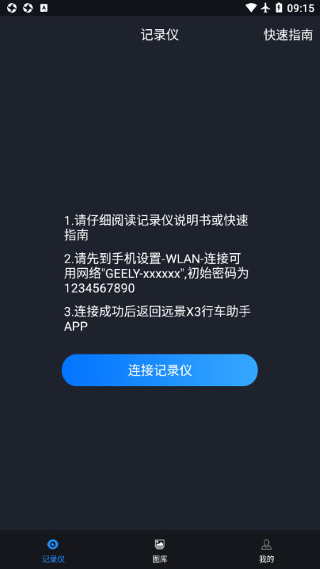 远景x3pro行车记录仪app