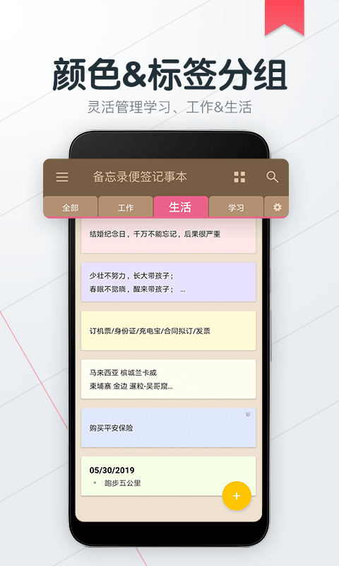 备忘录随手记app最新版(备忘录便签记事本)