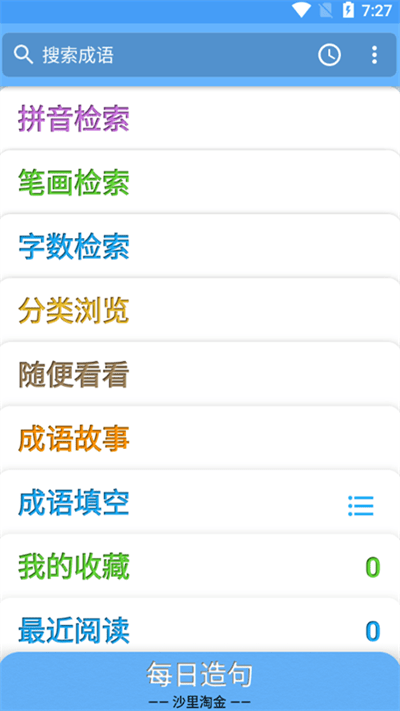 小成语学学官方版