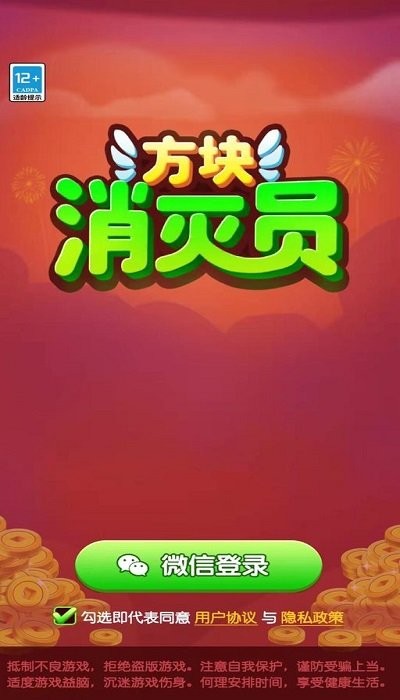 方块消灭员手机版下载