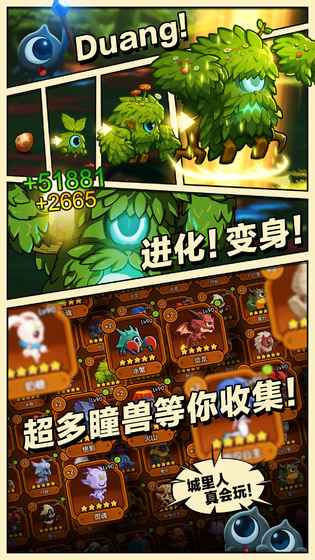 瞳兽部落手机游戏