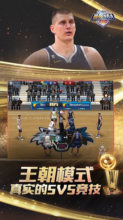 最强NBA云游戏下载