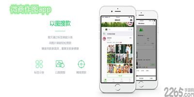 微商作图软件