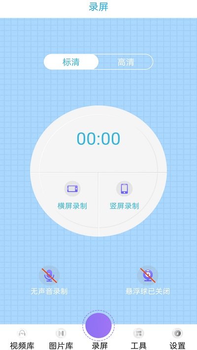鲨鱼手机高清视频录屏app