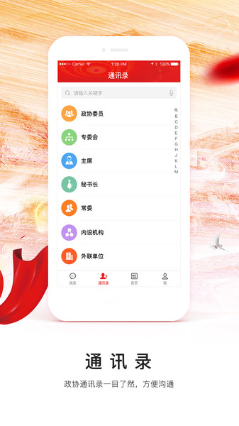 天津市政协委员移动履职平台app