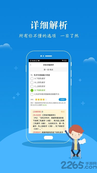 口腔执医考研蓝基因